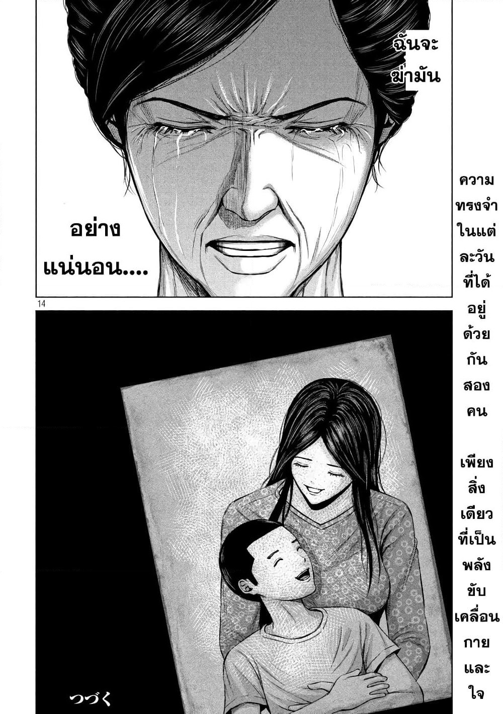 Kenshirou ni Yoroshiku page 14
