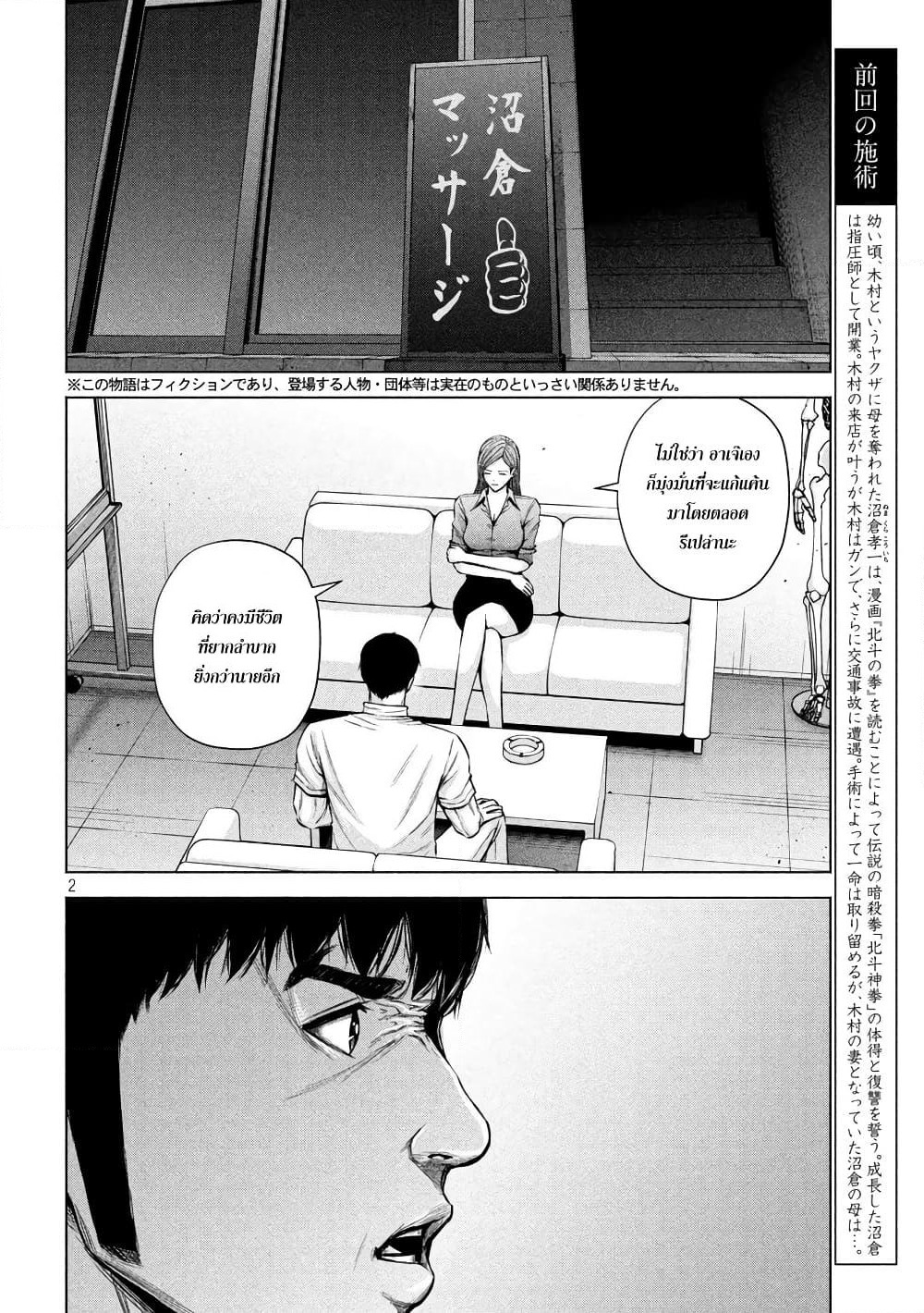 Kenshirou ni Yoroshiku page 2