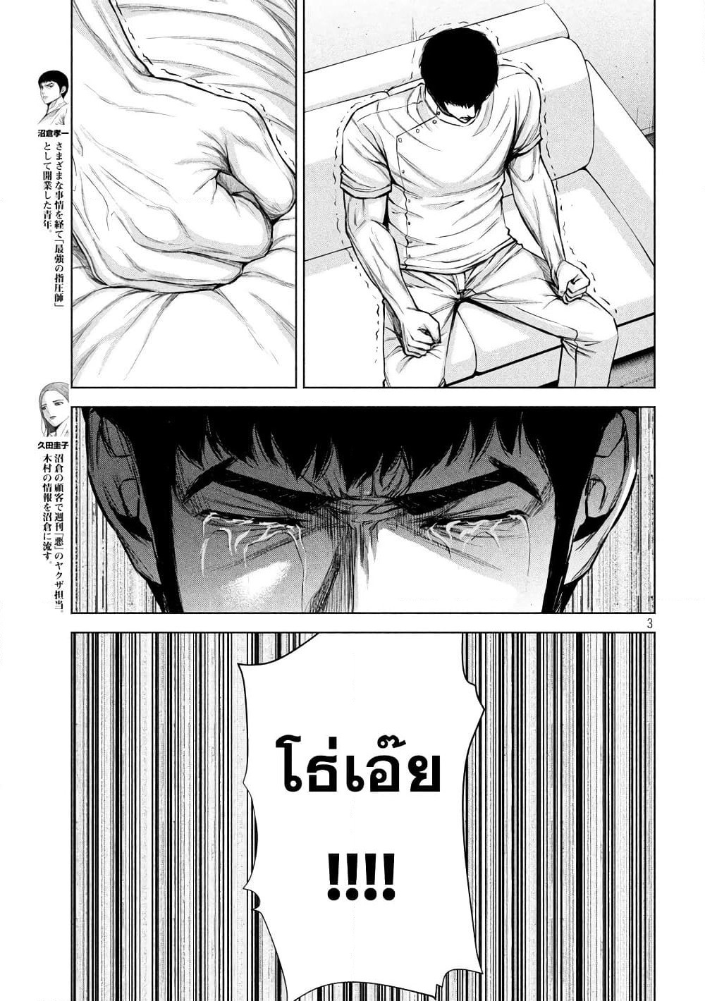 Kenshirou ni Yoroshiku page 3