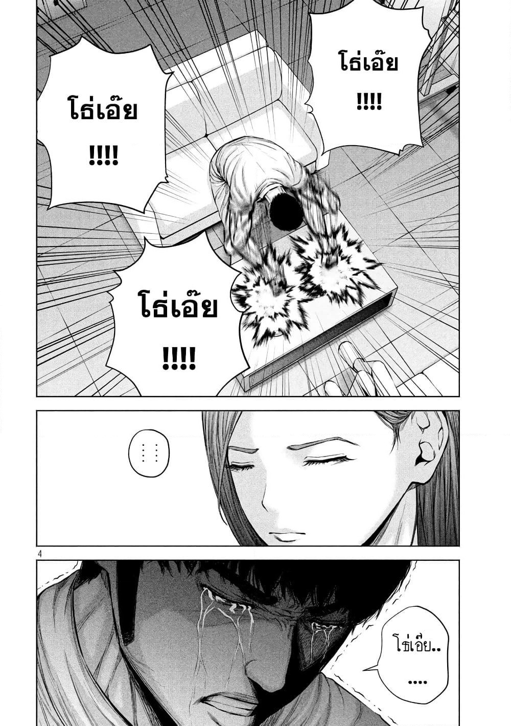 Kenshirou ni Yoroshiku page 4