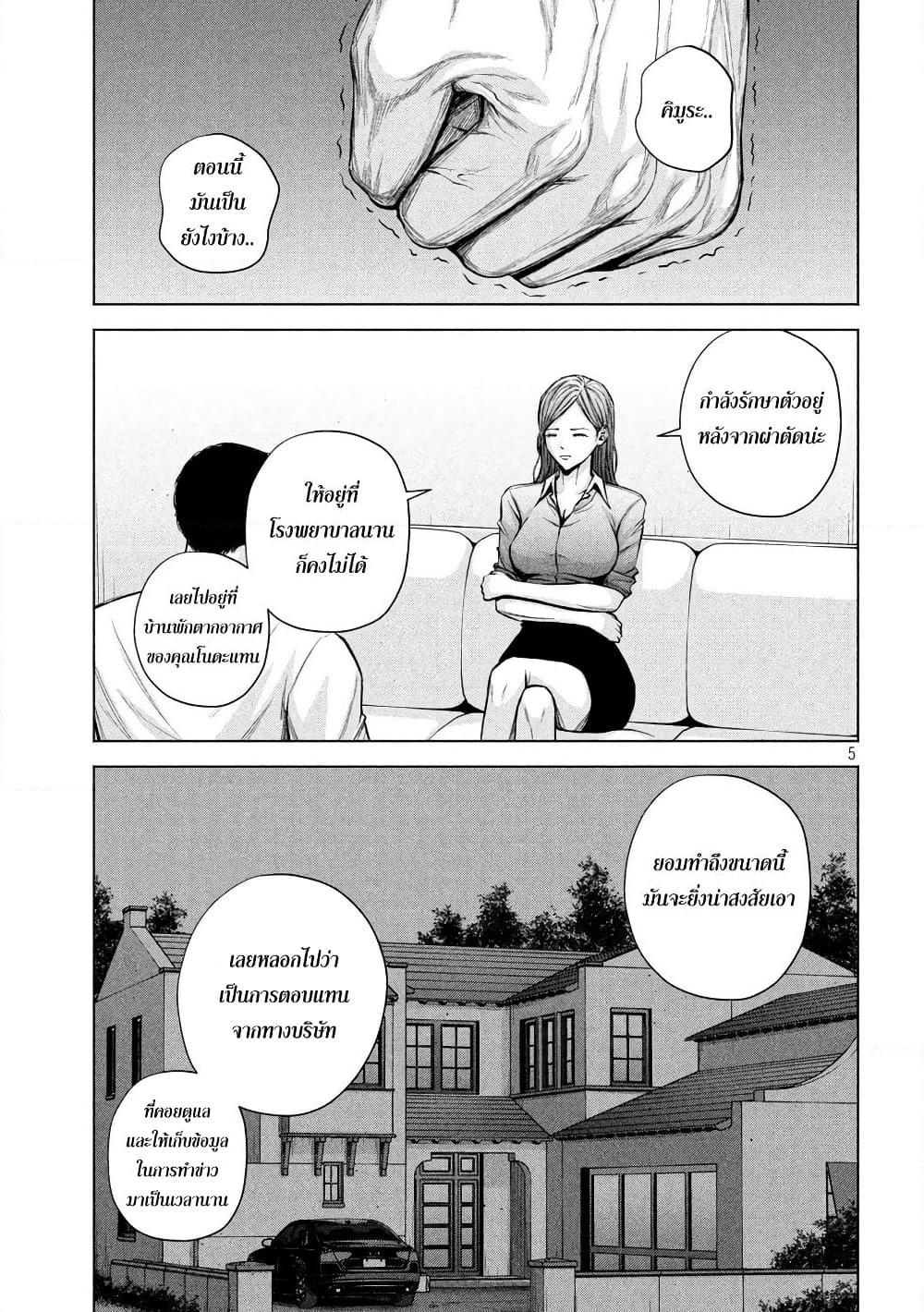 Kenshirou ni Yoroshiku page 5