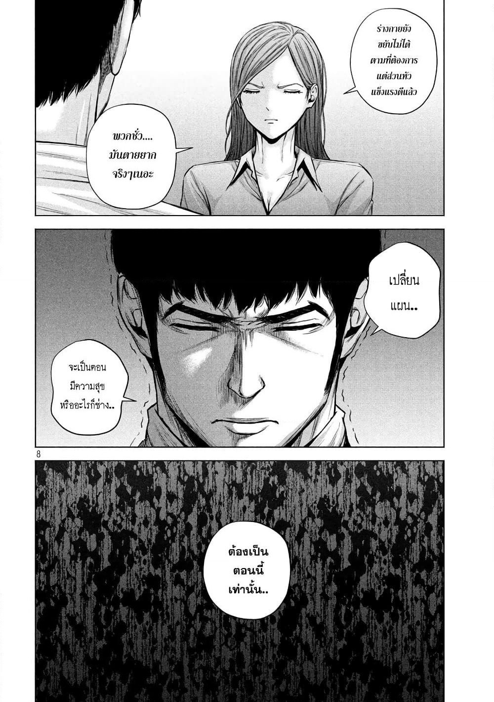 Kenshirou ni Yoroshiku page 8