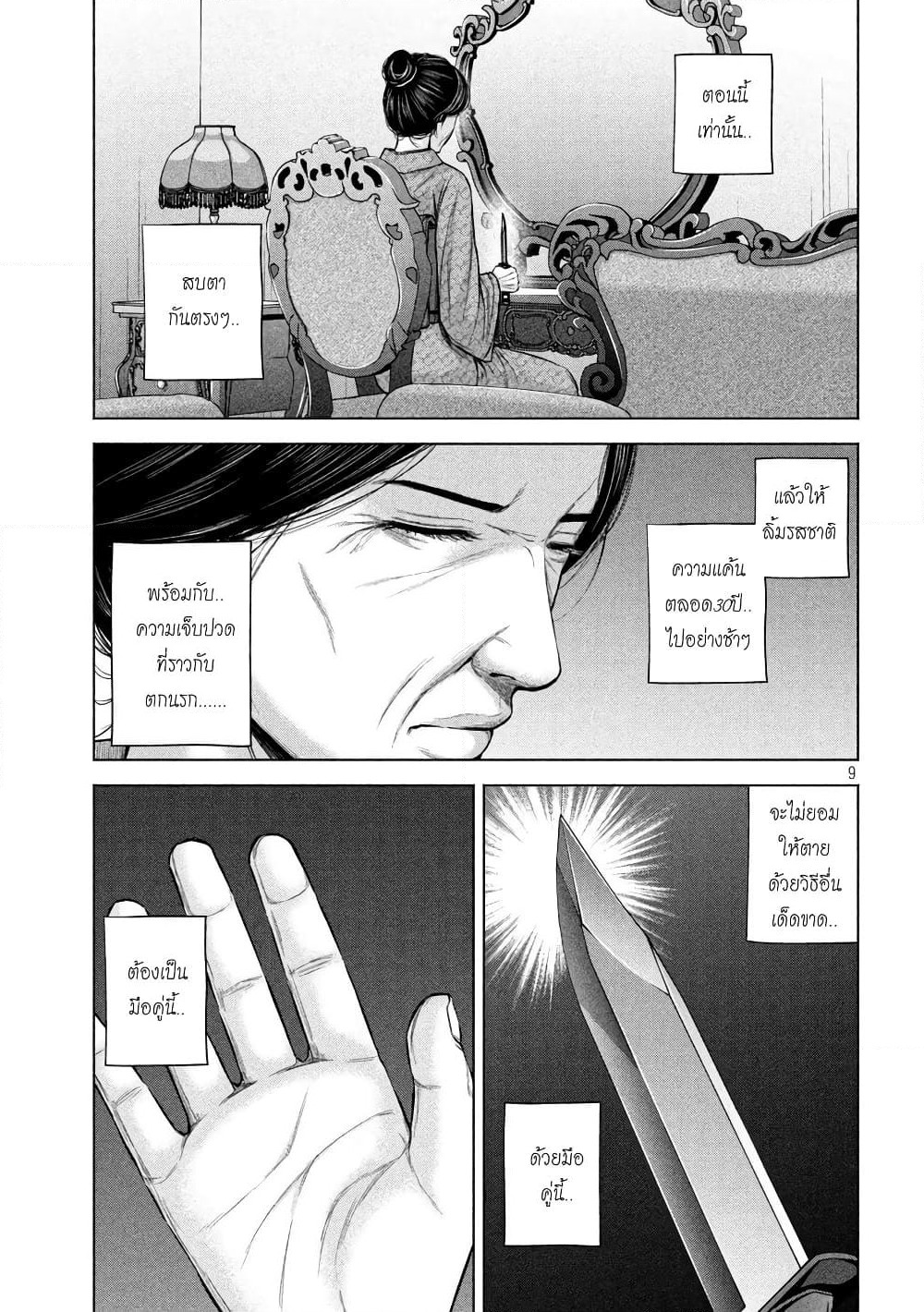 Kenshirou ni Yoroshiku page 9
