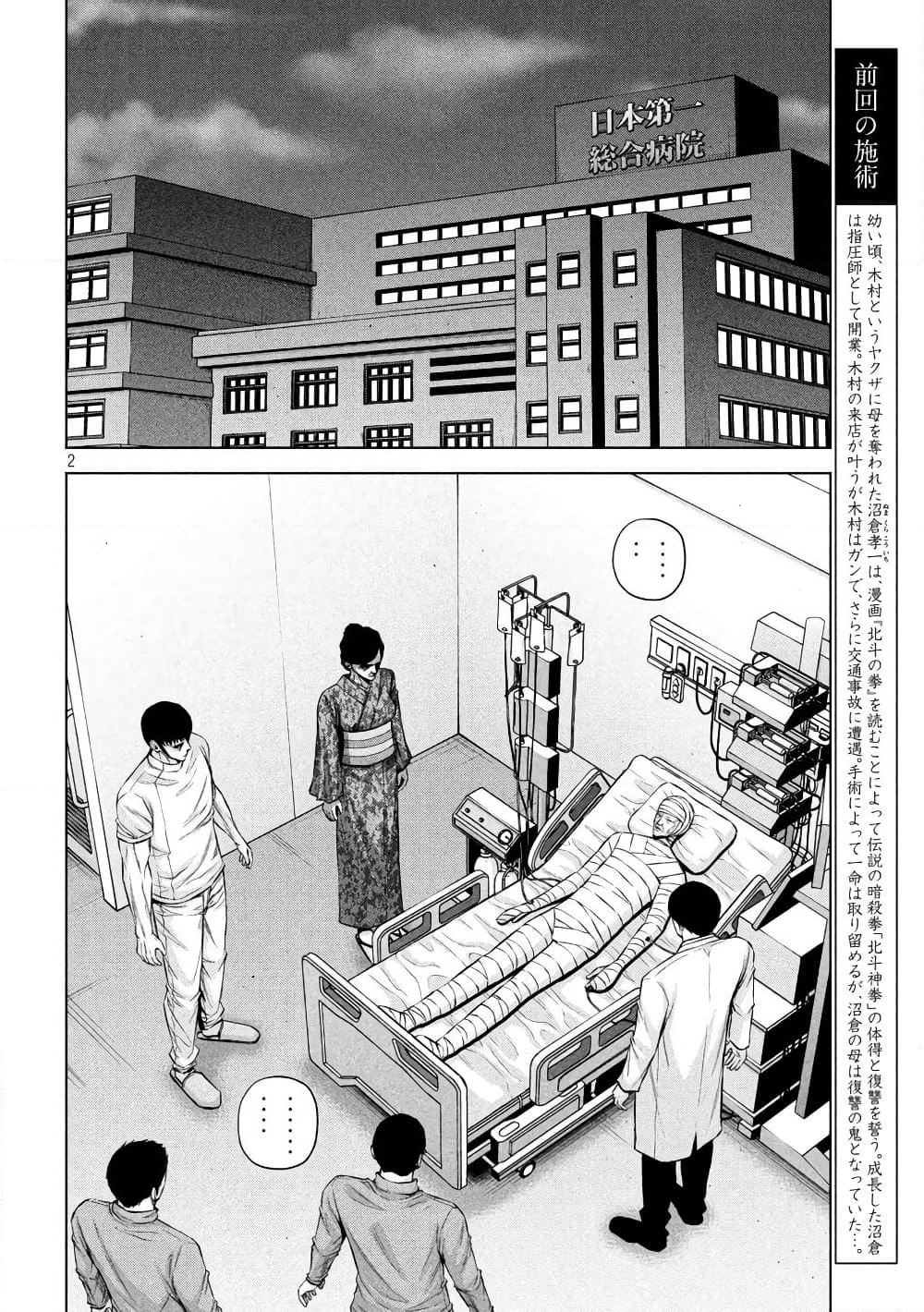 Kenshirou ni Yoroshiku page 2