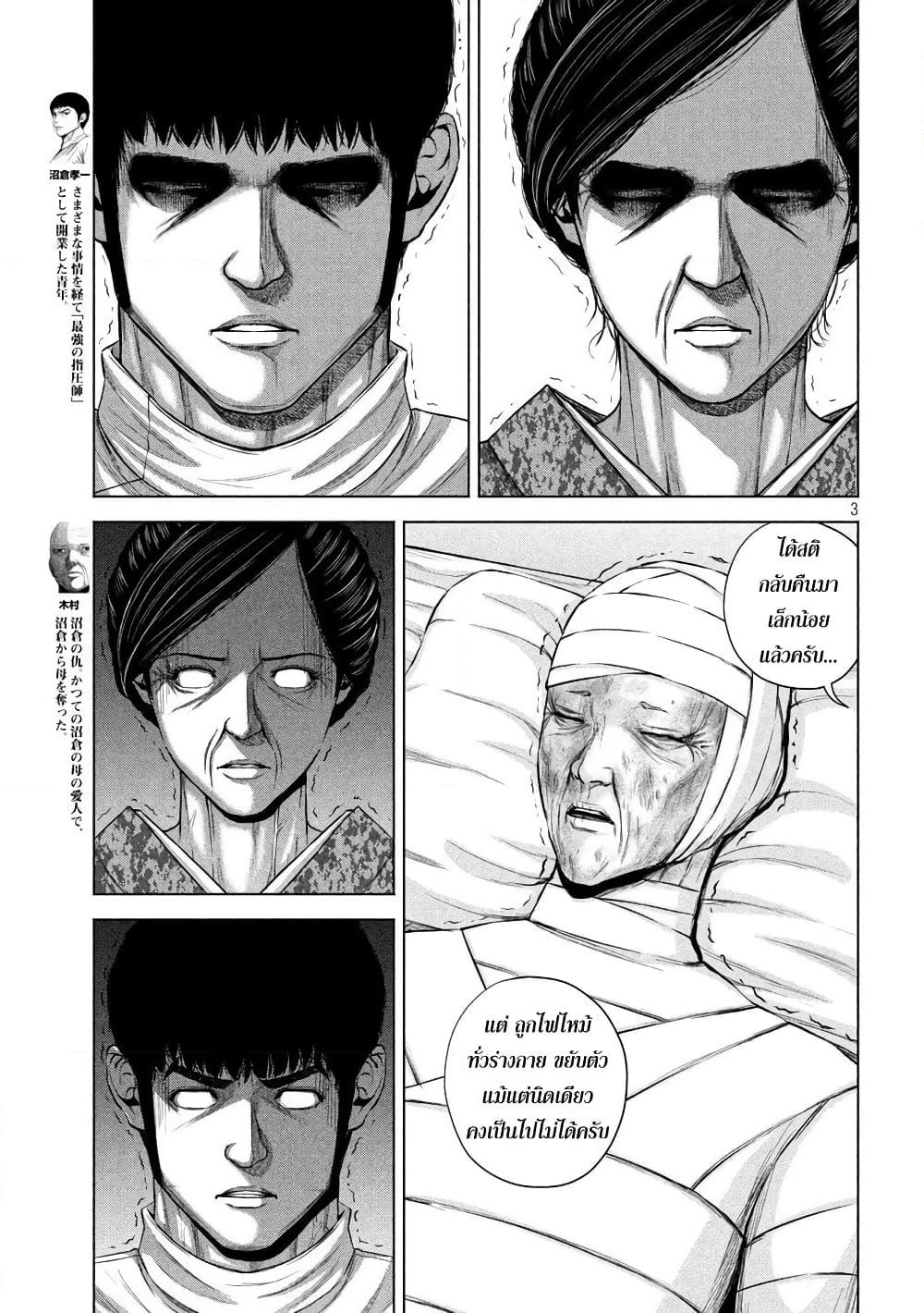 Kenshirou ni Yoroshiku page 3
