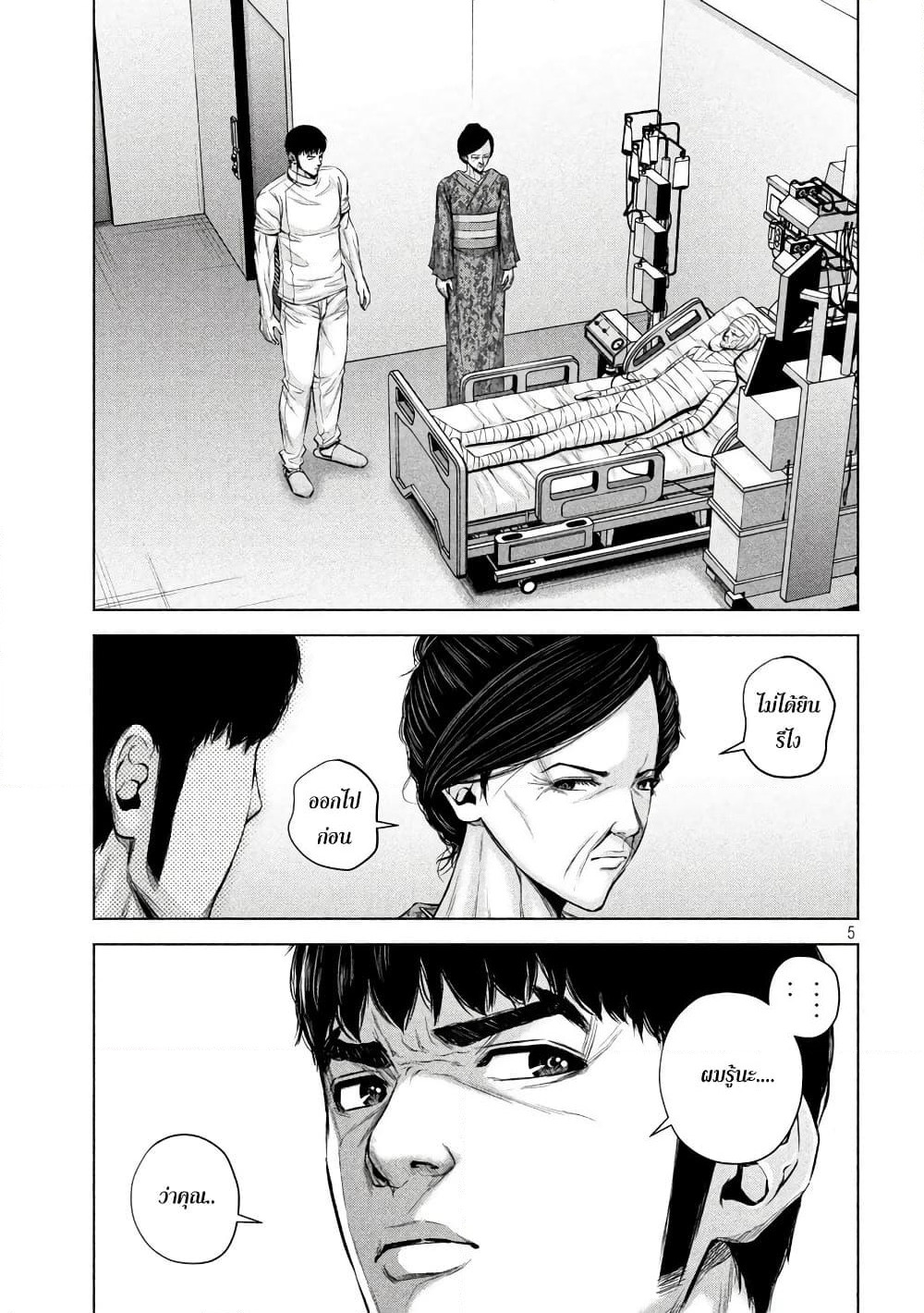 Kenshirou ni Yoroshiku page 5
