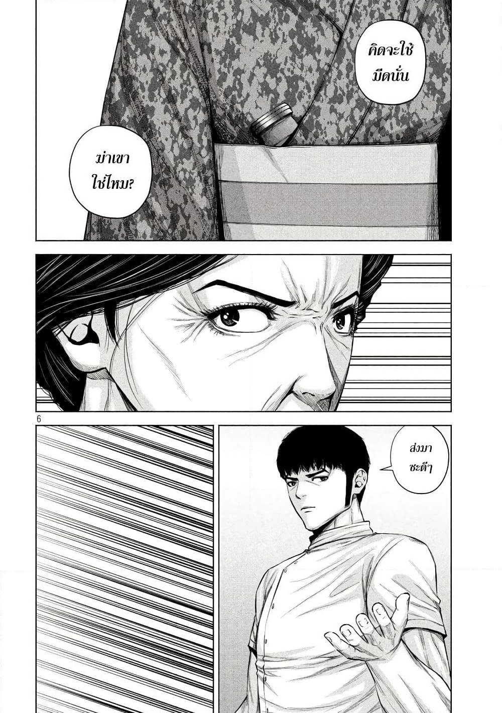Kenshirou ni Yoroshiku page 6