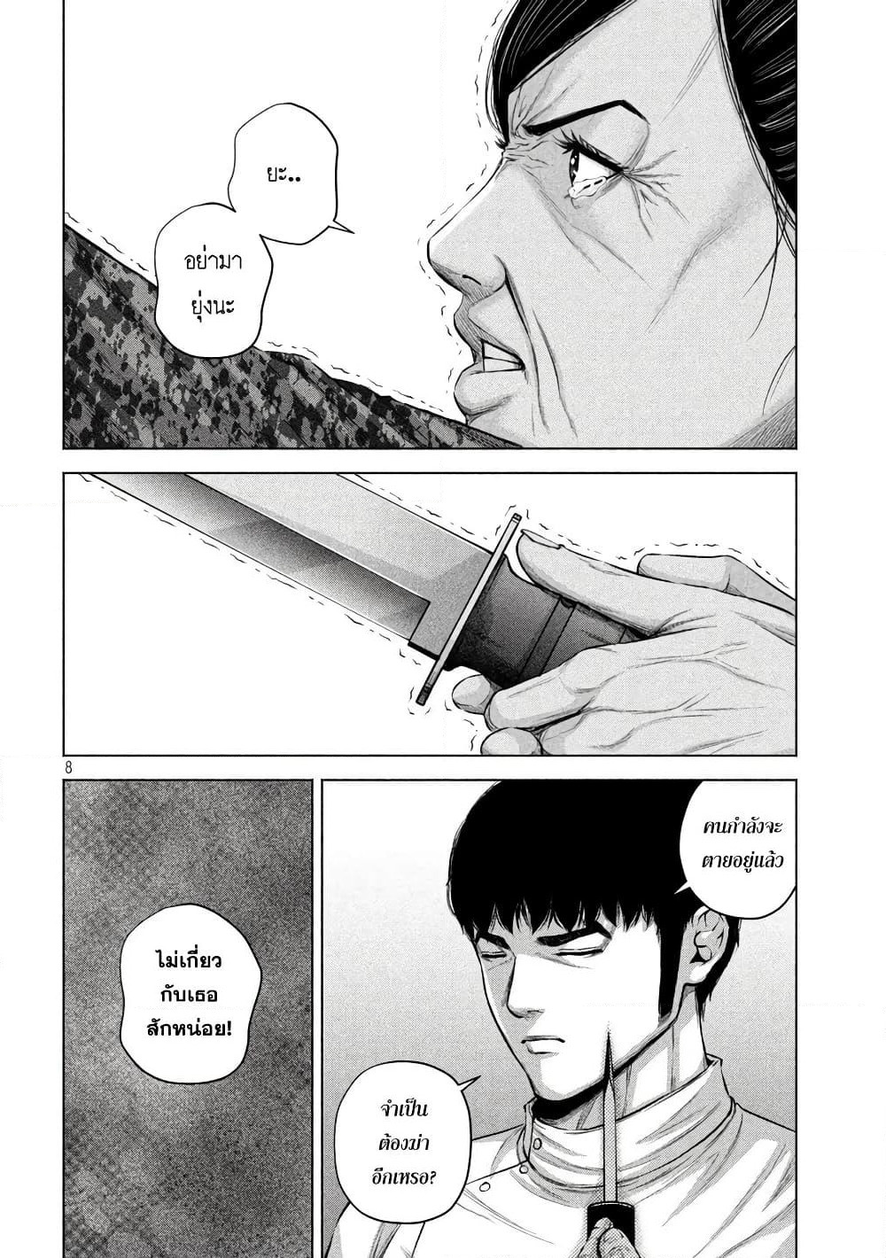 Kenshirou ni Yoroshiku page 8