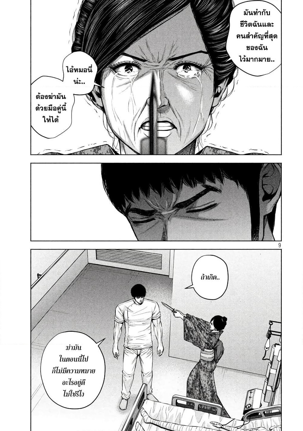 Kenshirou ni Yoroshiku page 9