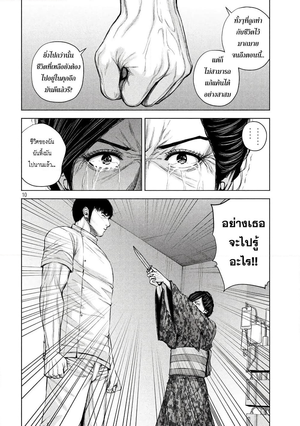 Kenshirou ni Yoroshiku page 10