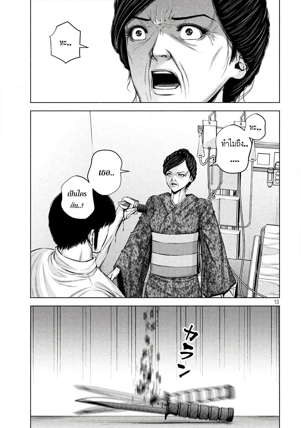Kenshirou ni Yoroshiku page 13