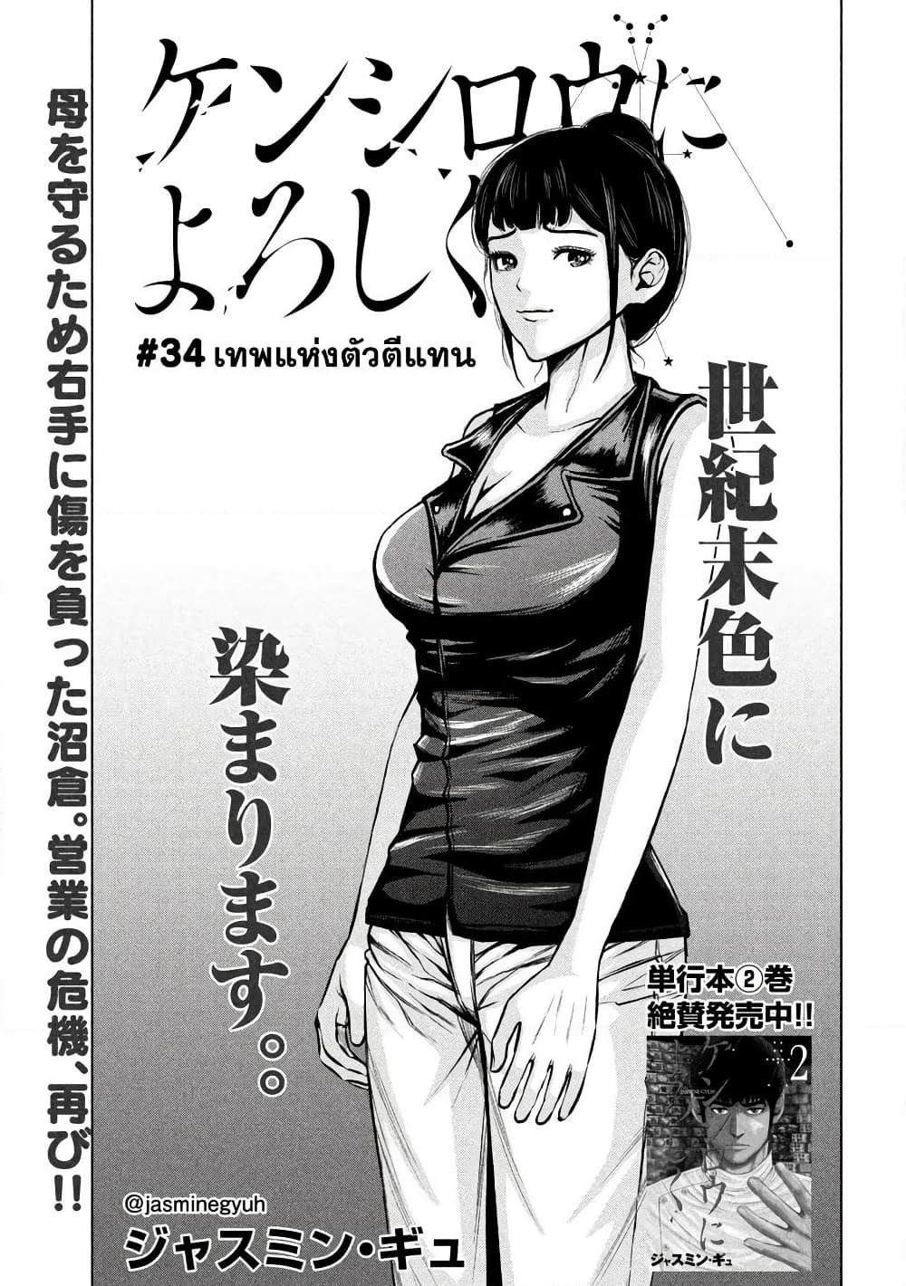 Kenshirou ni Yoroshiku page 1