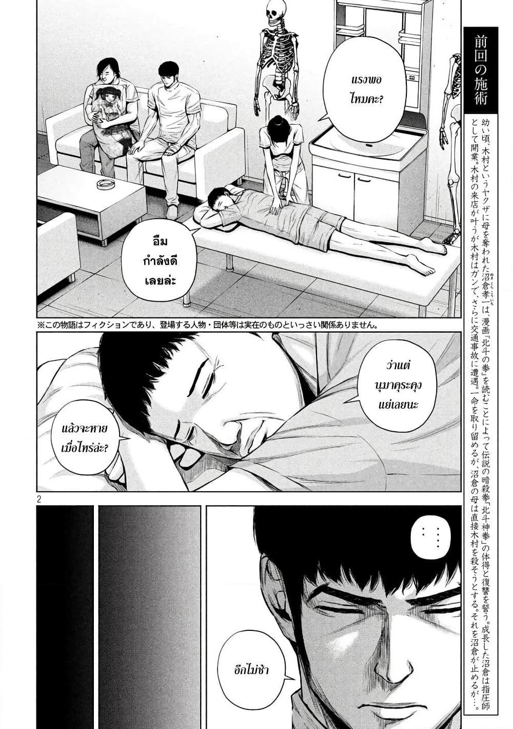Kenshirou ni Yoroshiku page 2