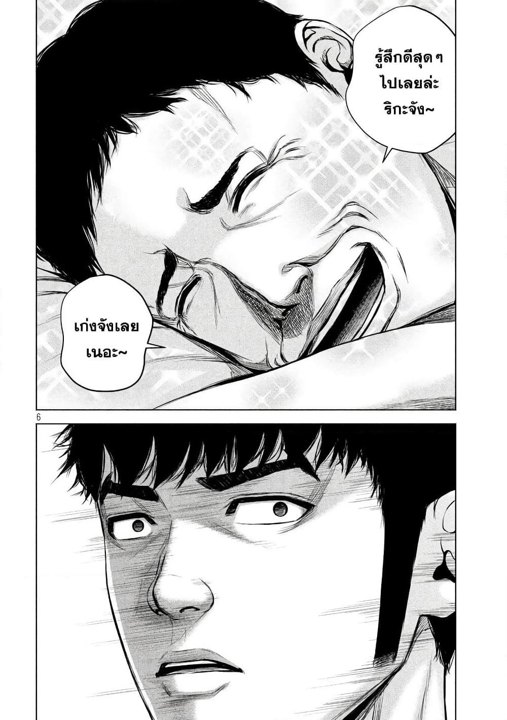 Kenshirou ni Yoroshiku page 6