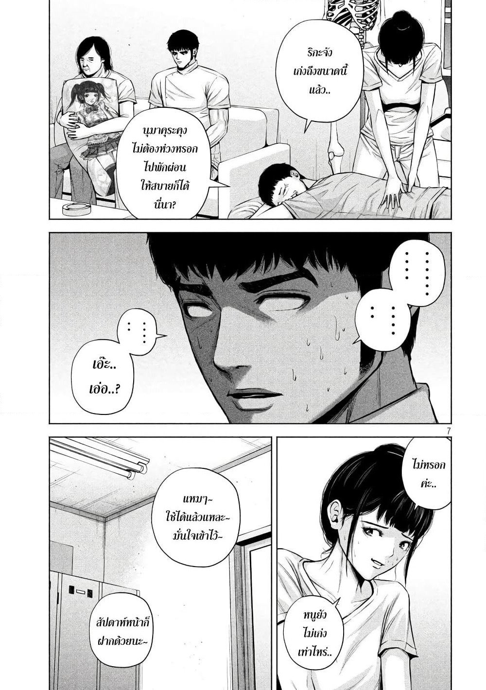 Kenshirou ni Yoroshiku page 7