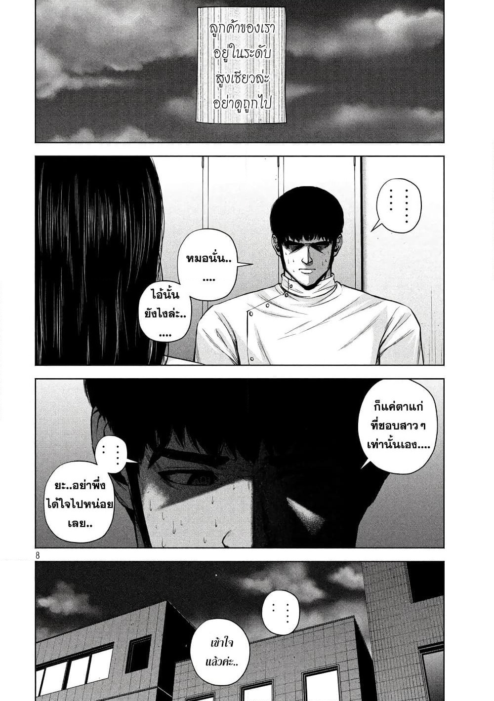 Kenshirou ni Yoroshiku page 8