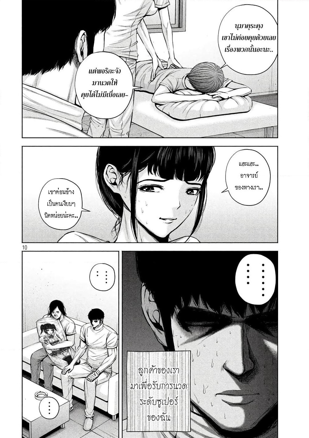 Kenshirou ni Yoroshiku page 10