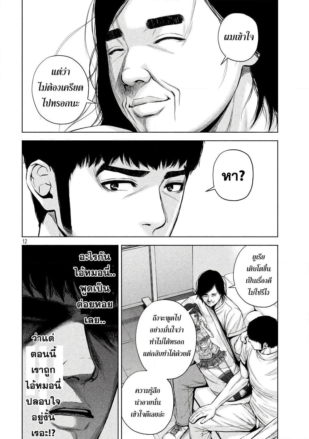 Kenshirou ni Yoroshiku page 12