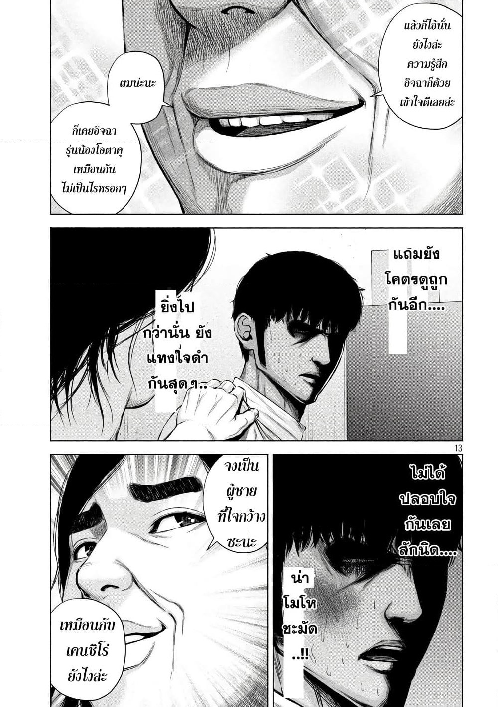 Kenshirou ni Yoroshiku page 13
