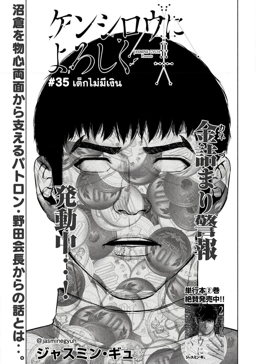 Kenshirou ni Yoroshiku page 1