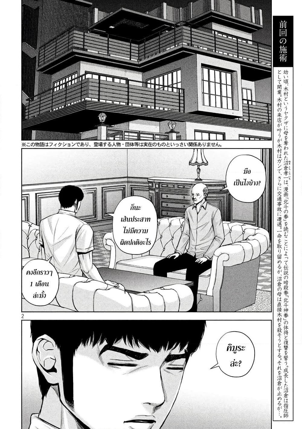 Kenshirou ni Yoroshiku page 2