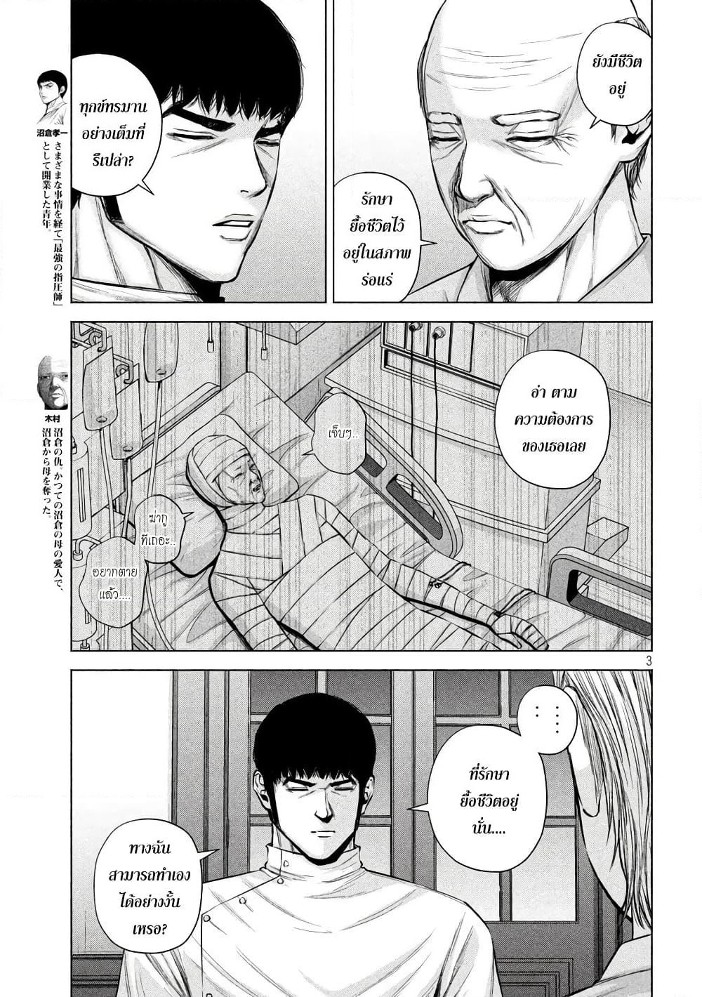 Kenshirou ni Yoroshiku page 3