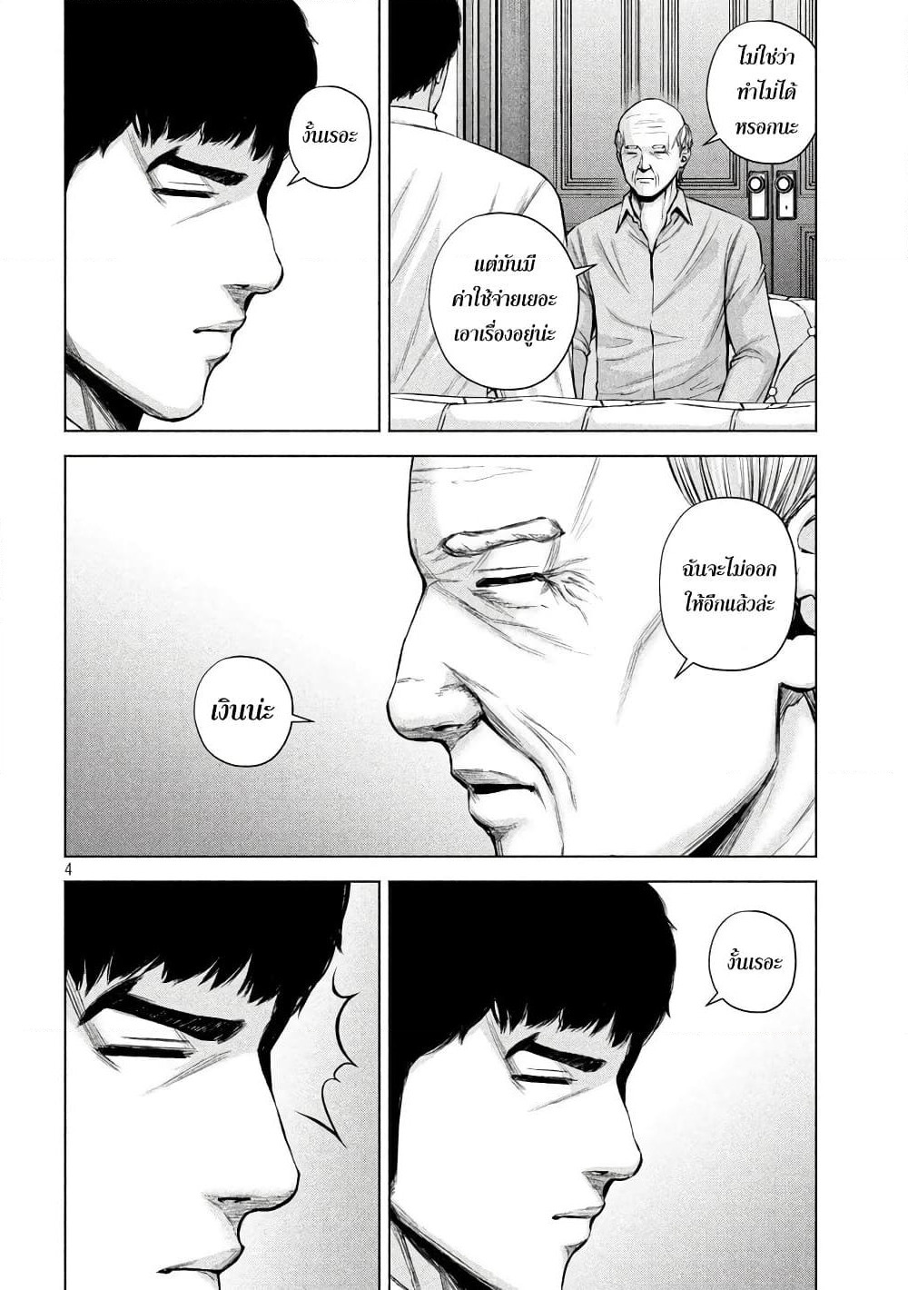 Kenshirou ni Yoroshiku page 4