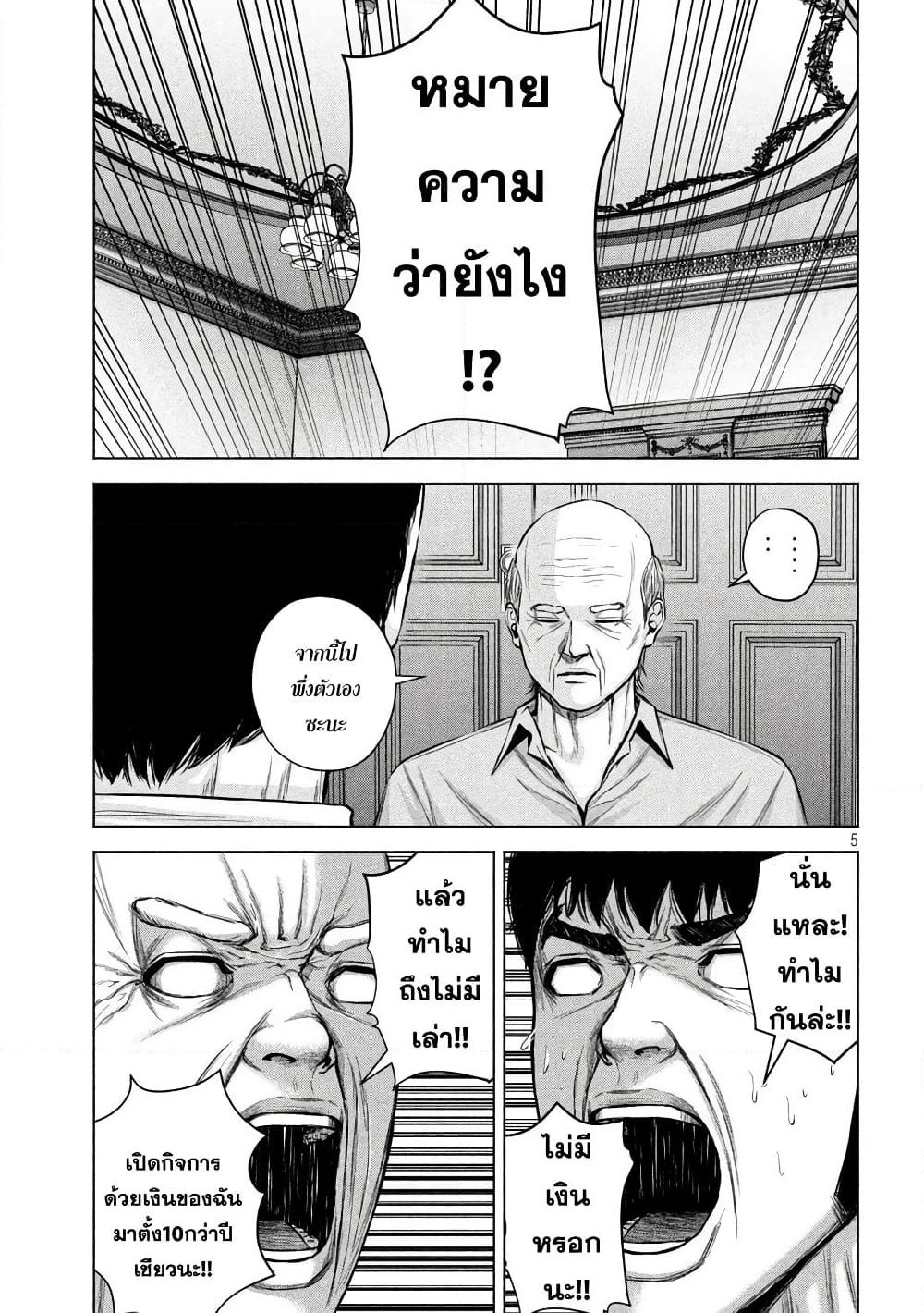 Kenshirou ni Yoroshiku page 5