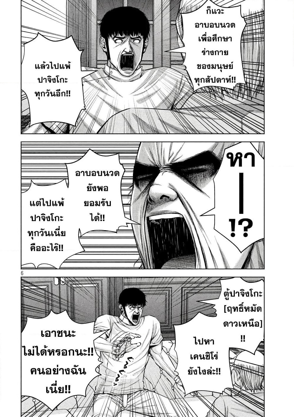 Kenshirou ni Yoroshiku page 6