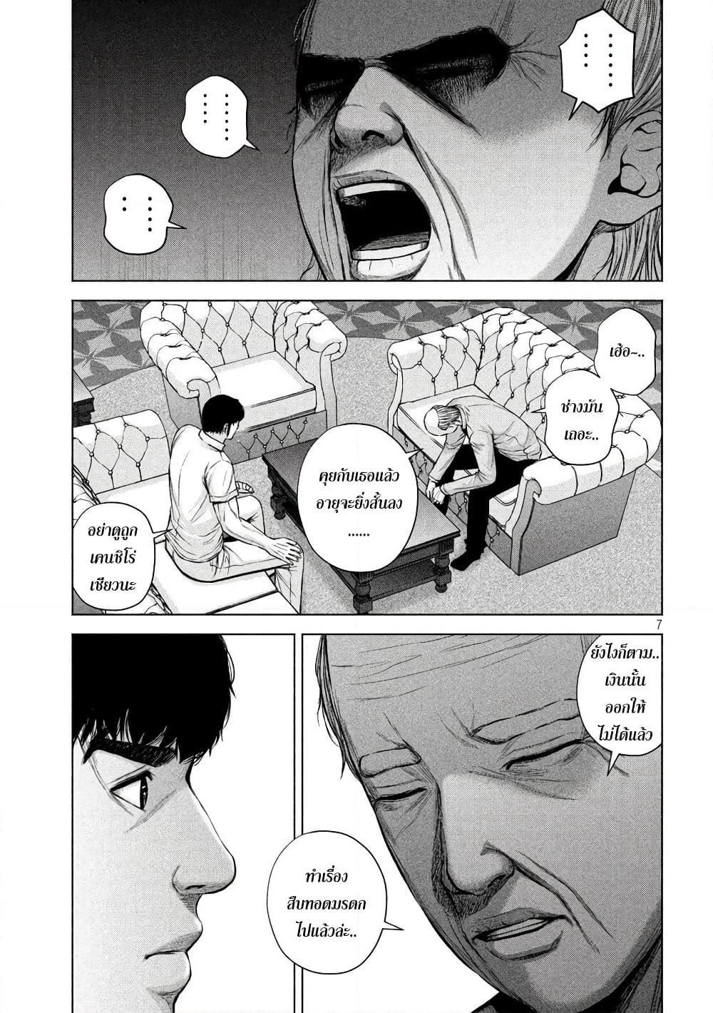 Kenshirou ni Yoroshiku page 7