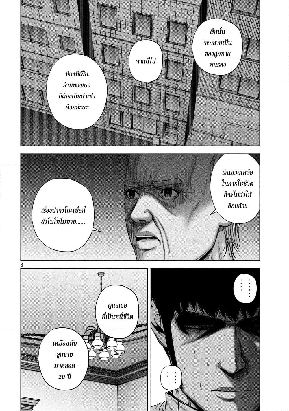 Kenshirou ni Yoroshiku page 8