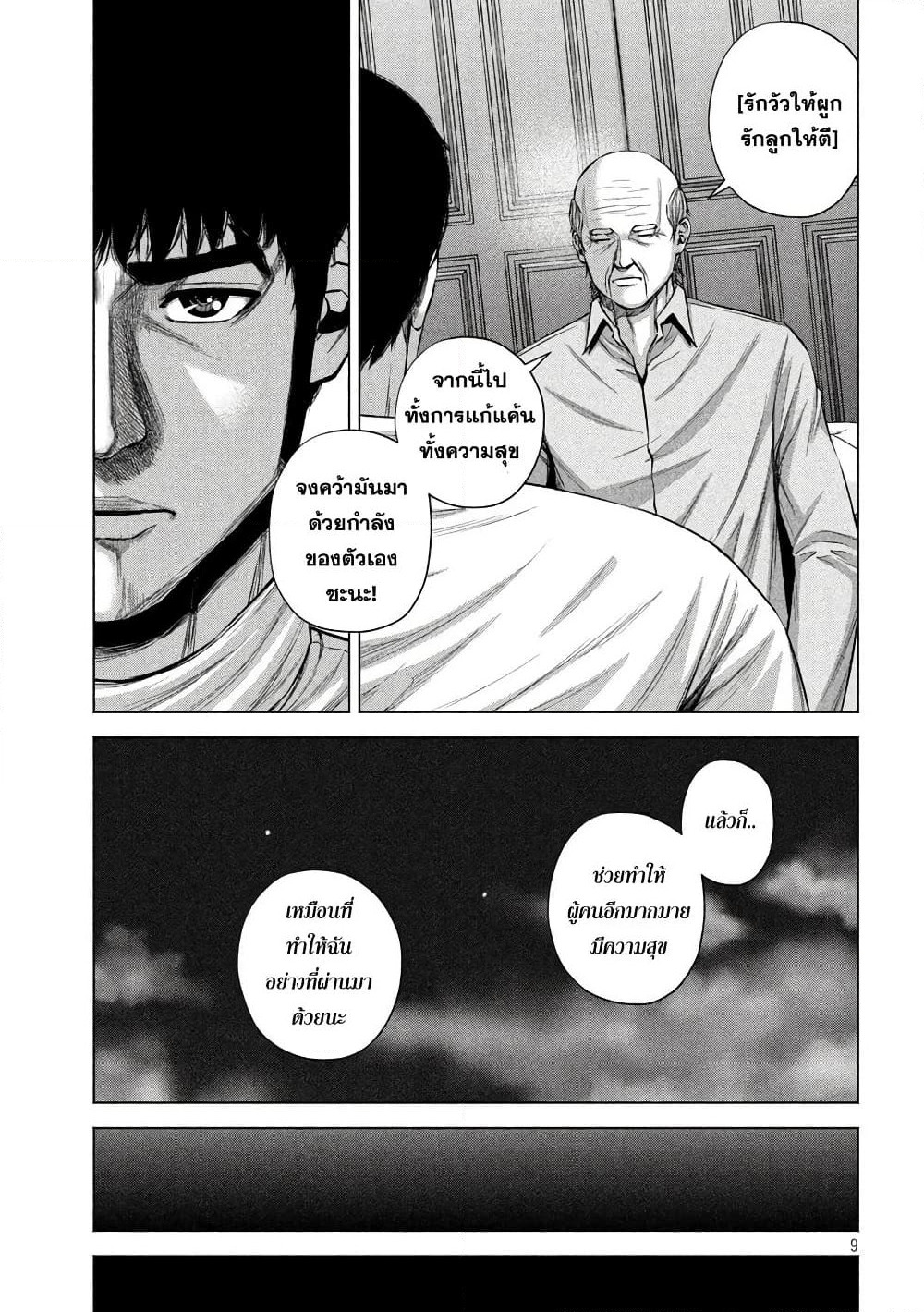 Kenshirou ni Yoroshiku page 9