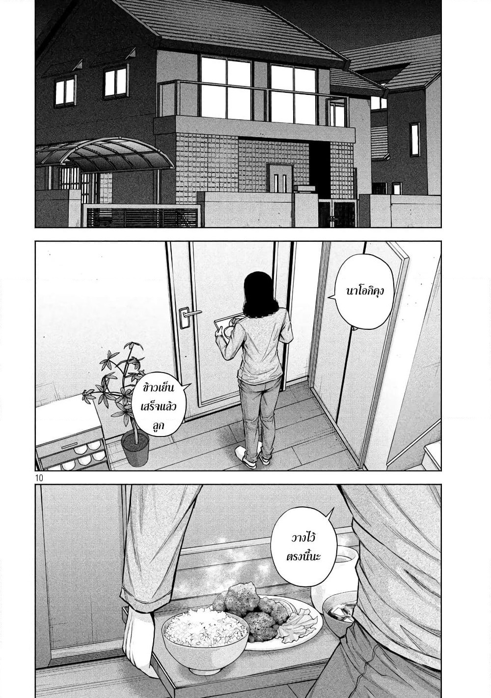 Kenshirou ni Yoroshiku page 10