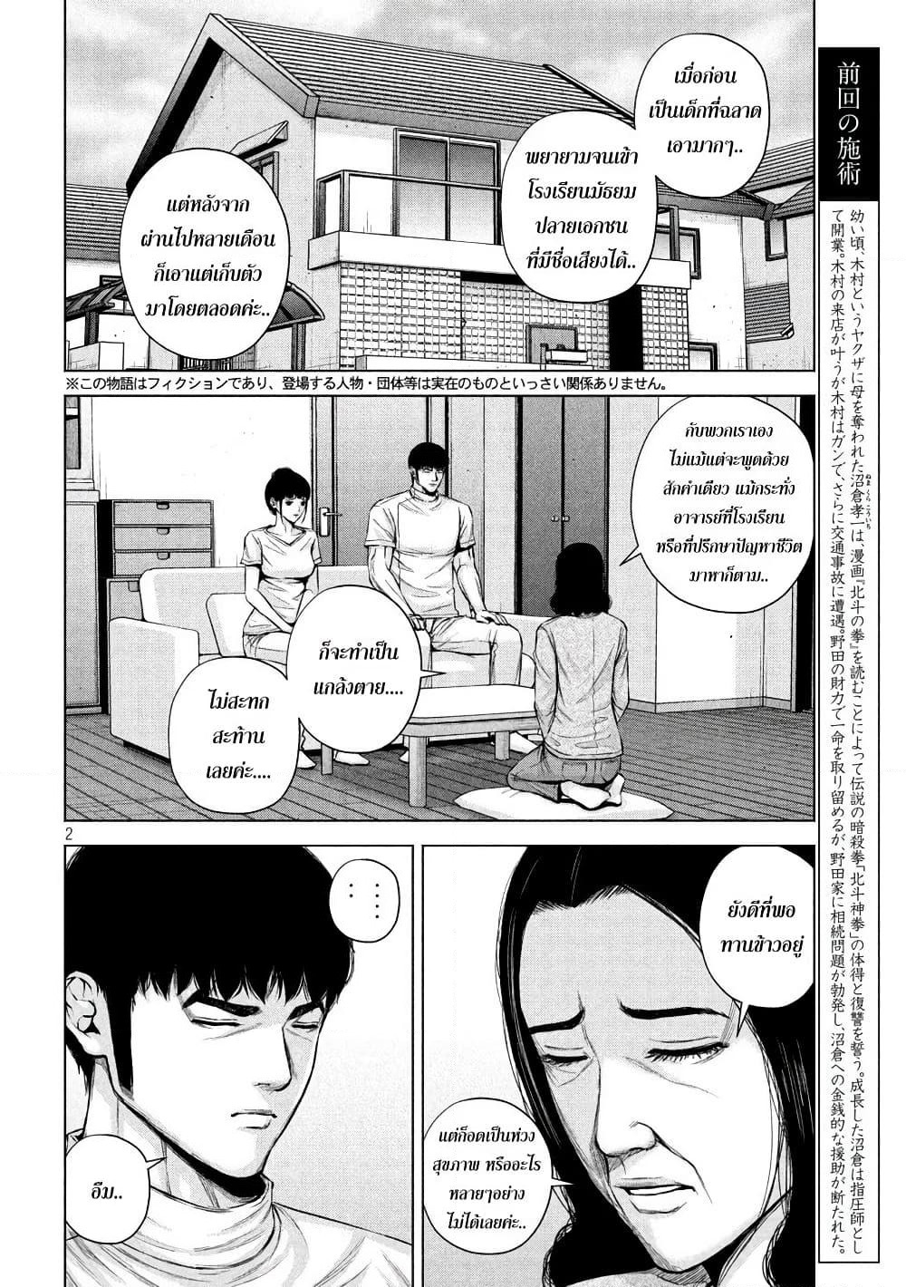 Kenshirou ni Yoroshiku page 2