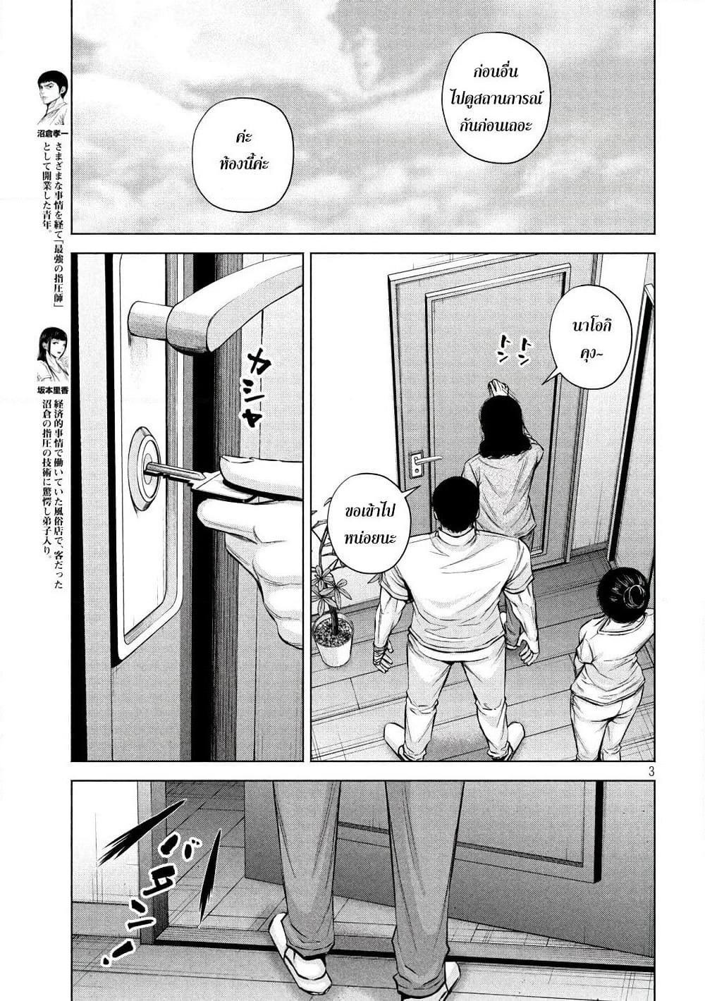 Kenshirou ni Yoroshiku page 3