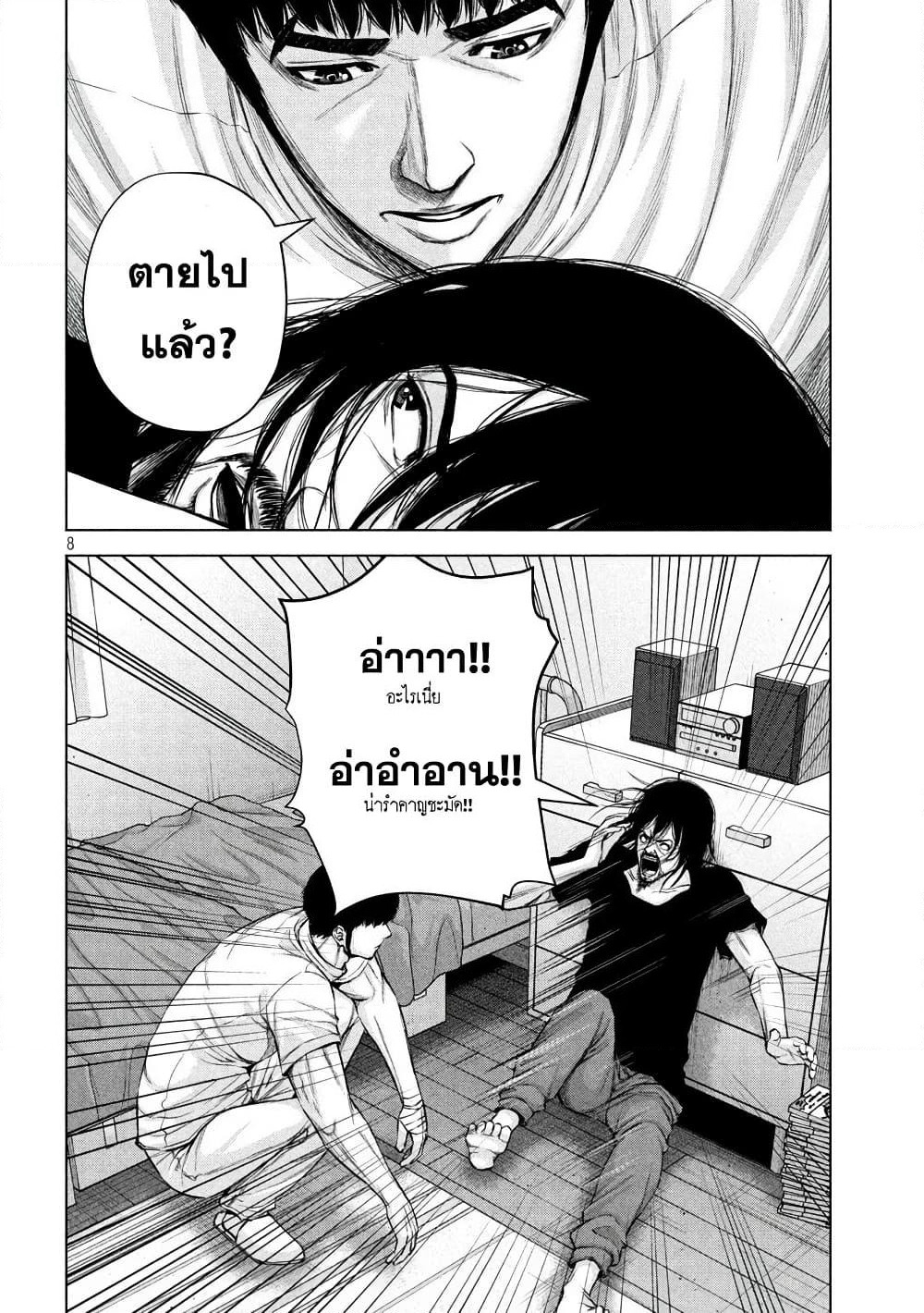 Kenshirou ni Yoroshiku page 8