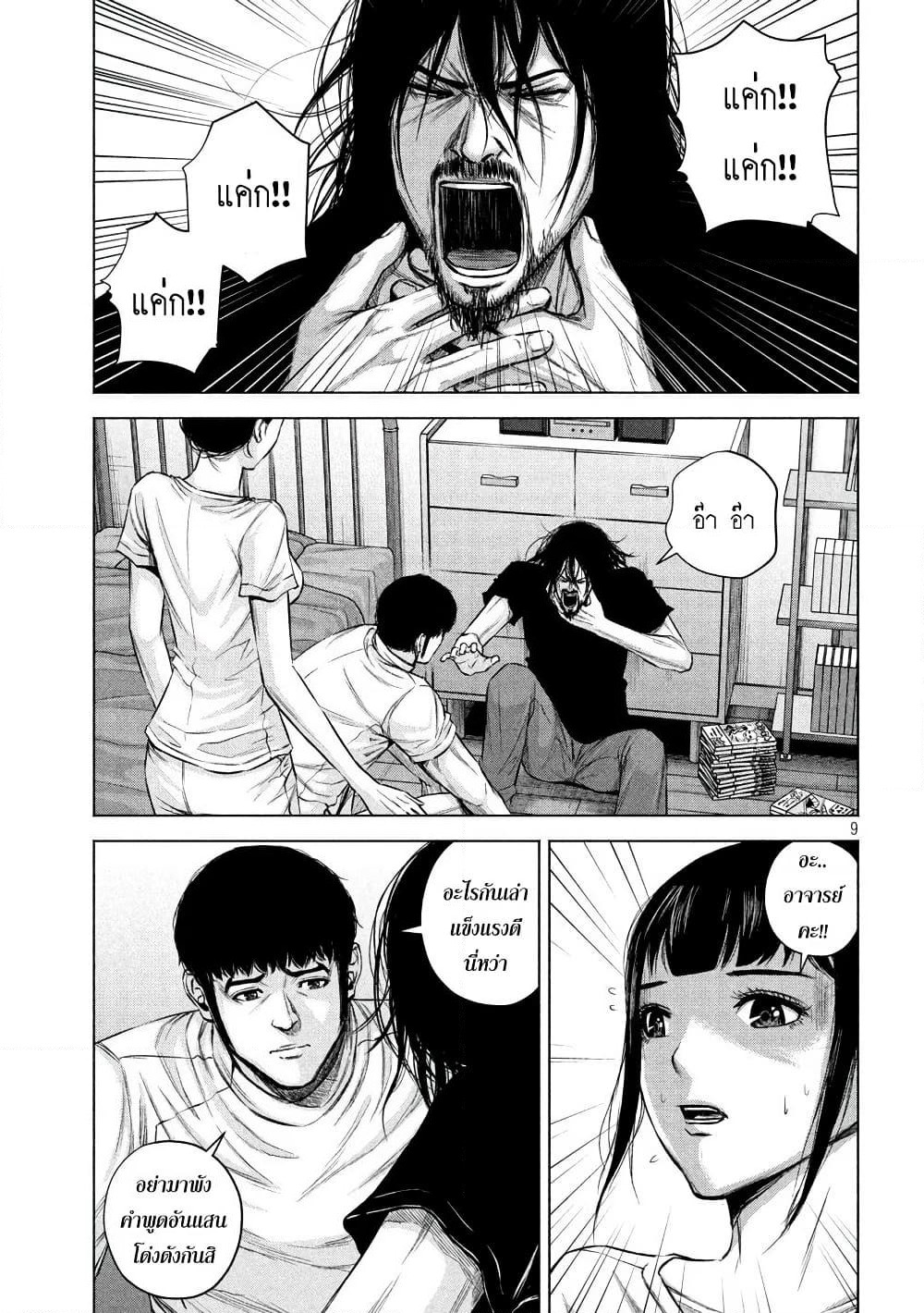 Kenshirou ni Yoroshiku page 9
