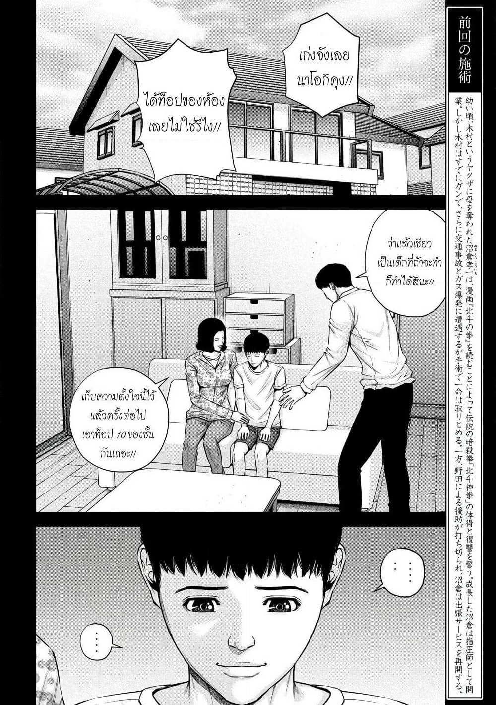 Kenshirou ni Yoroshiku page 2