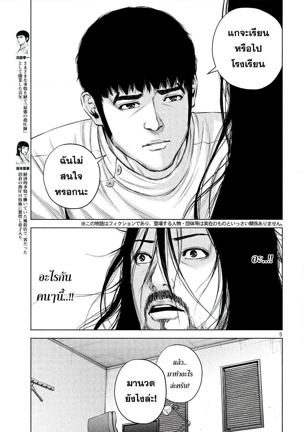 Kenshirou ni Yoroshiku page 9
