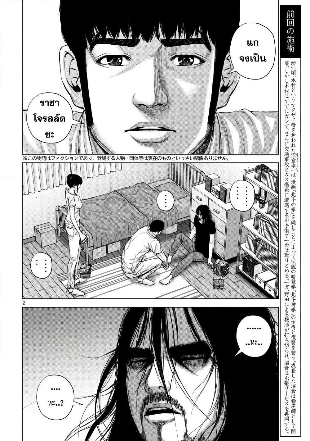 Kenshirou ni Yoroshiku page 2