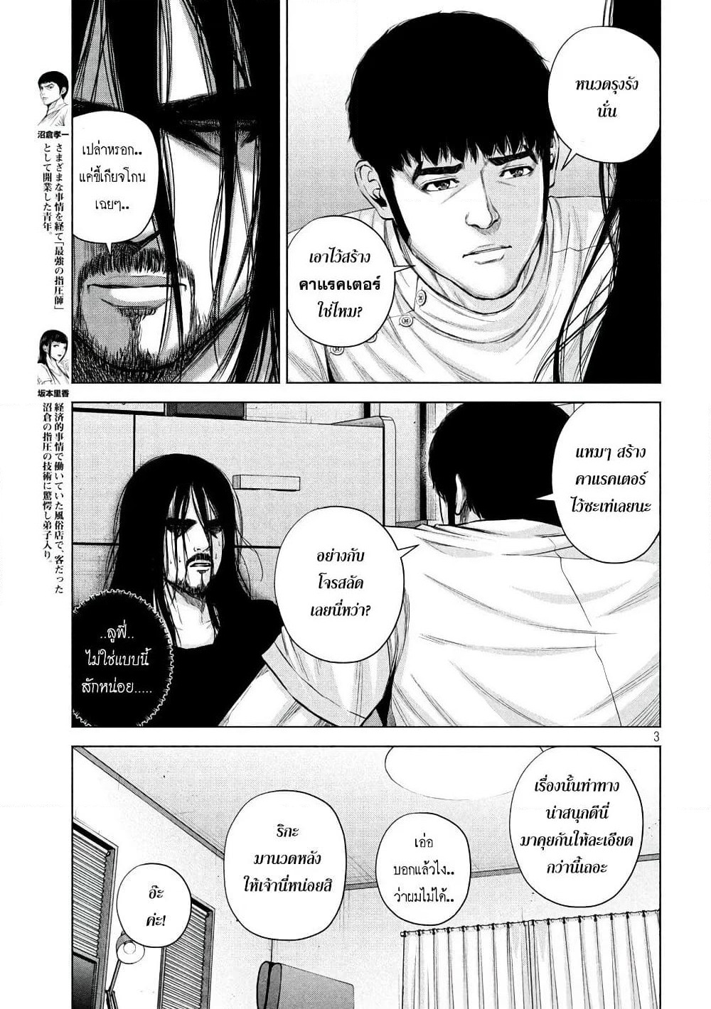 Kenshirou ni Yoroshiku page 3