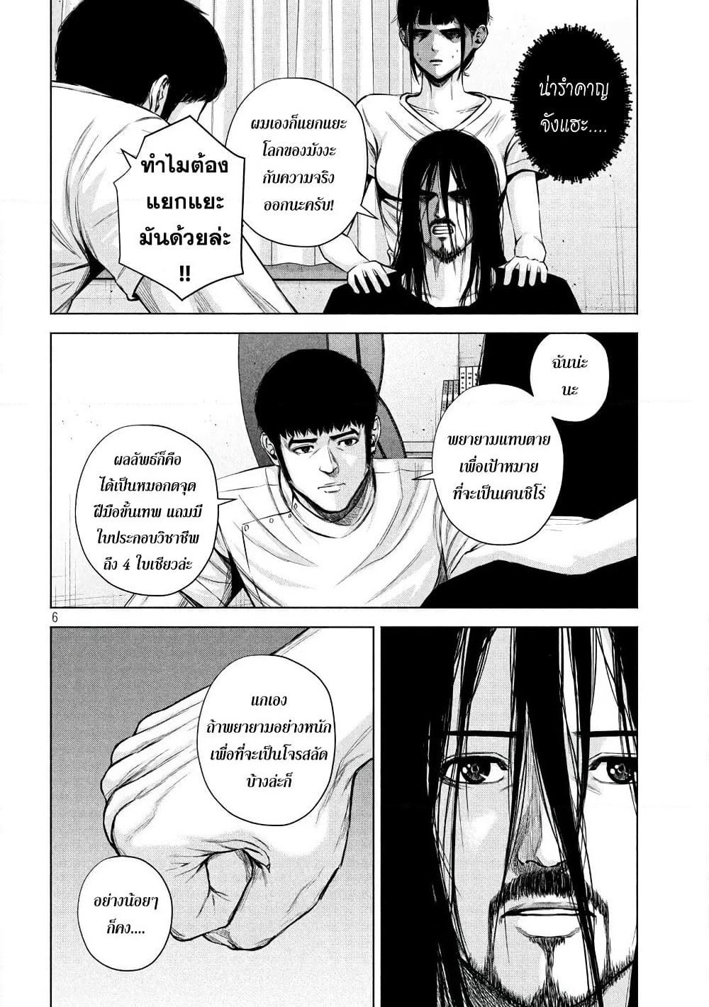 Kenshirou ni Yoroshiku page 6