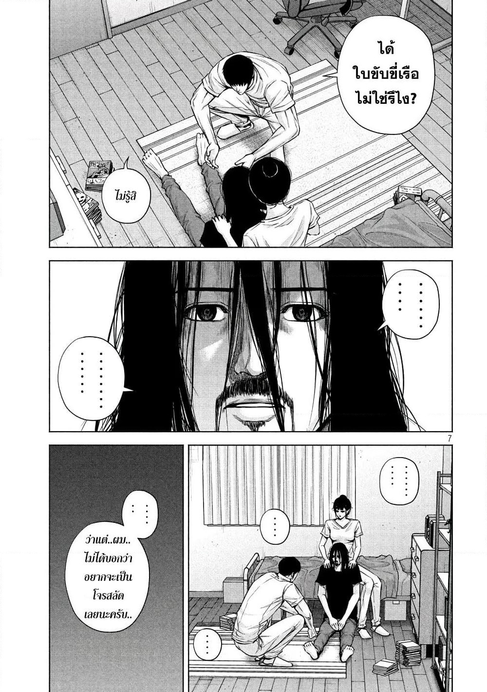 Kenshirou ni Yoroshiku page 7