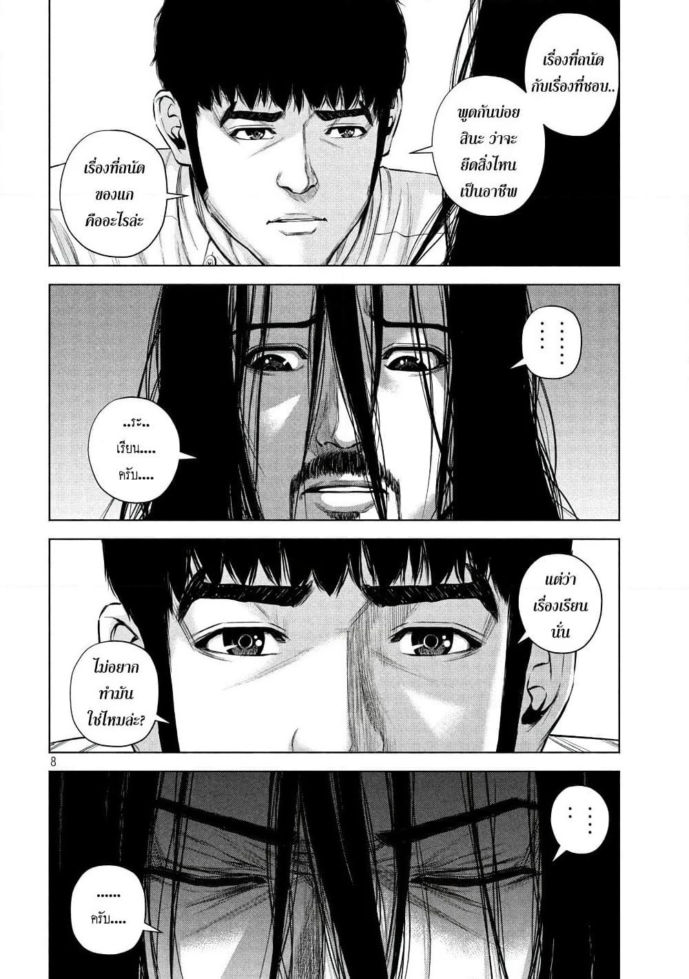 Kenshirou ni Yoroshiku page 8