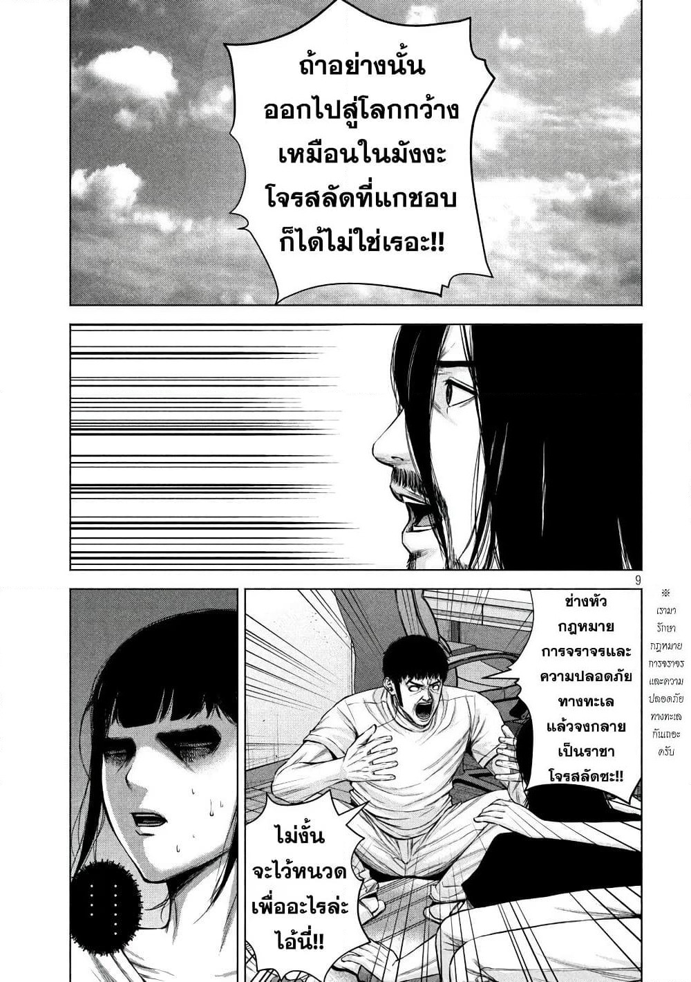 Kenshirou ni Yoroshiku page 9
