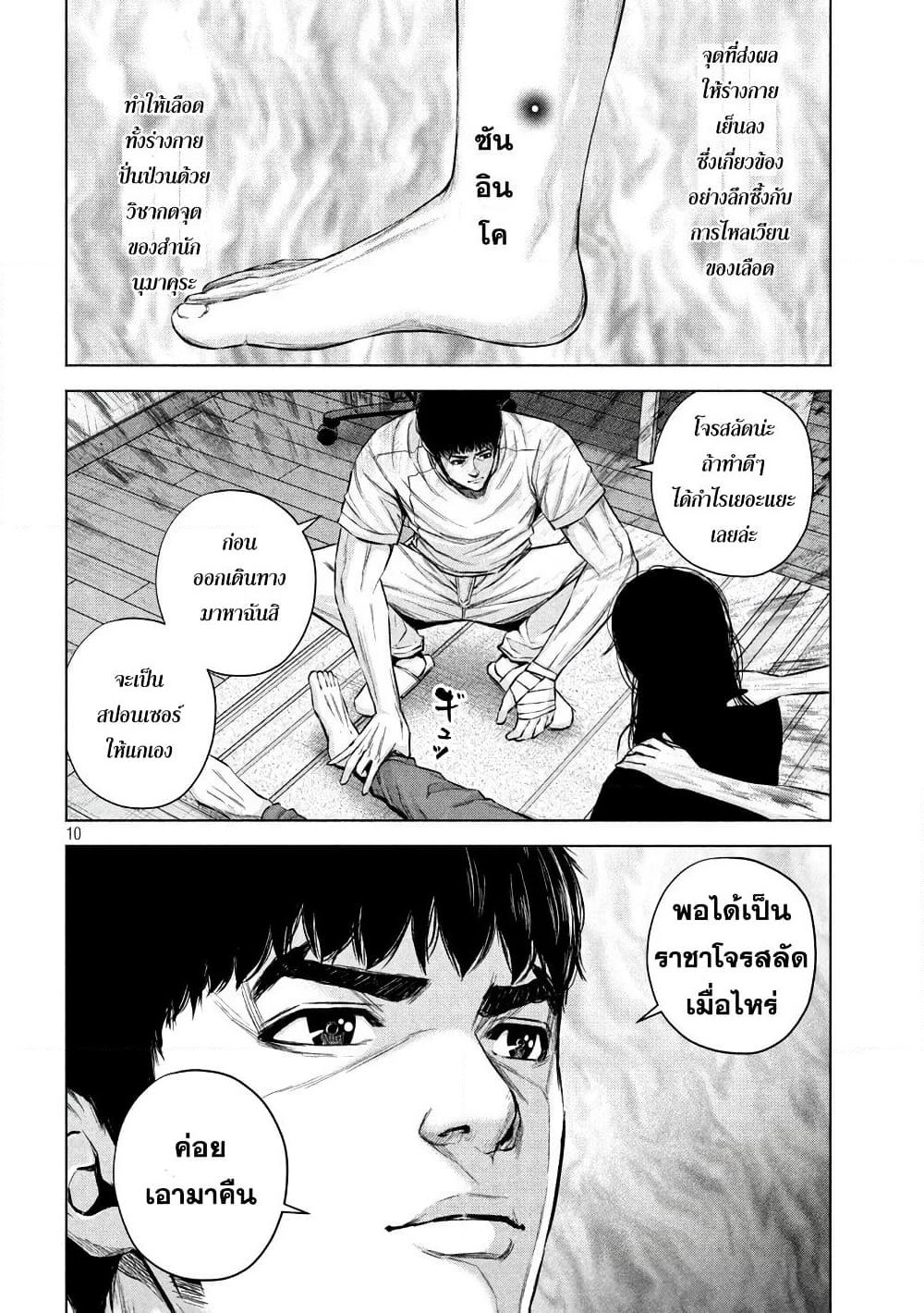 Kenshirou ni Yoroshiku page 10