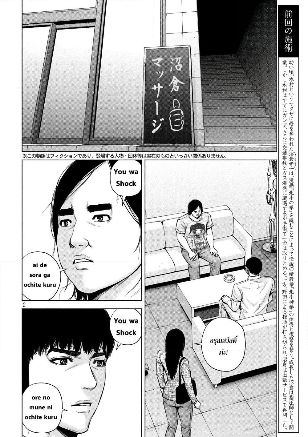Kenshirou ni Yoroshiku page 2