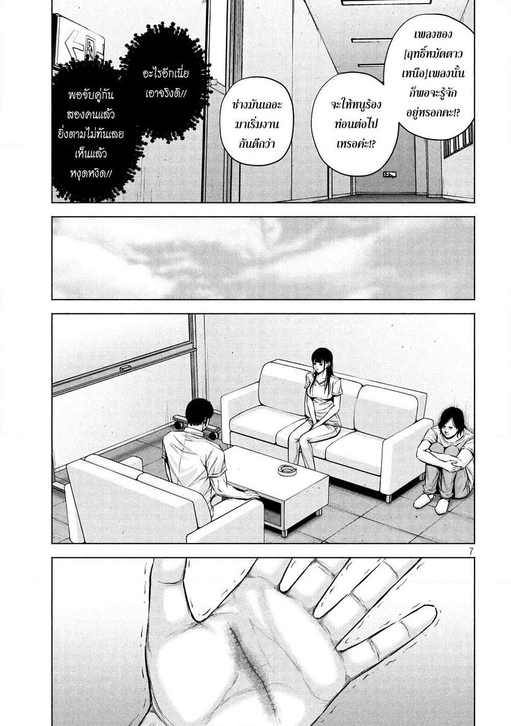 Kenshirou ni Yoroshiku page 7
