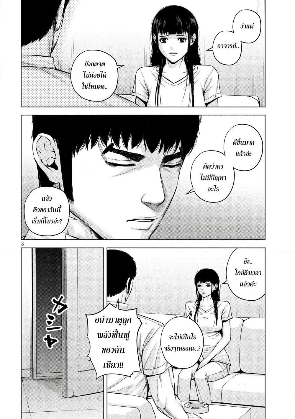 Kenshirou ni Yoroshiku page 8