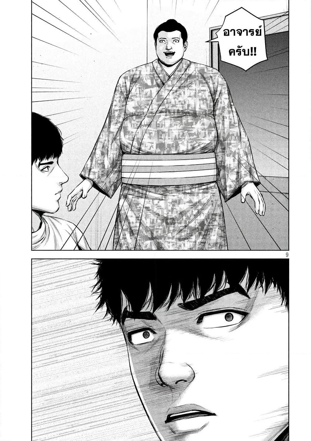 Kenshirou ni Yoroshiku page 9